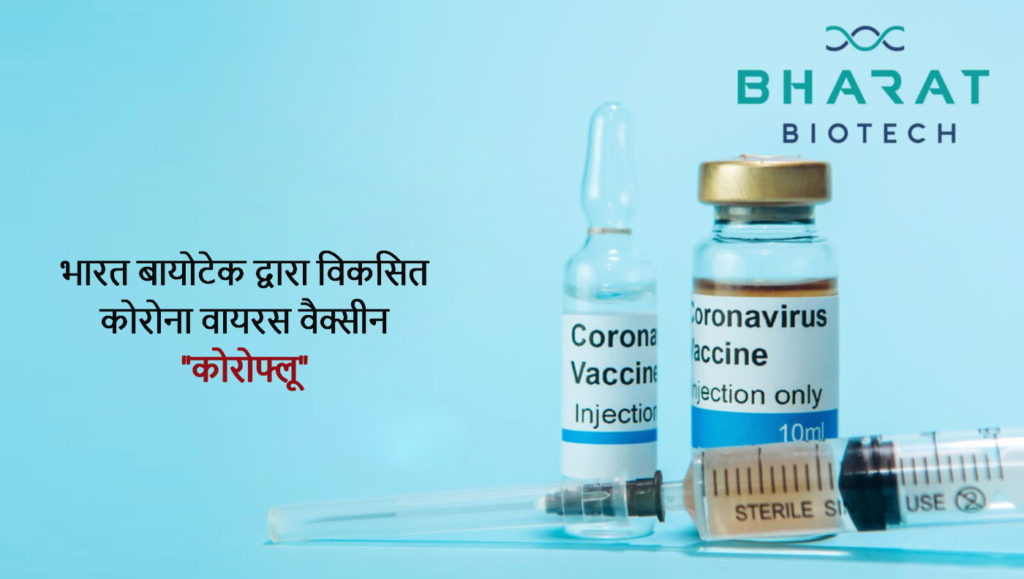Coronavirus-Vaccine-Bharat-Biotech-coroflu