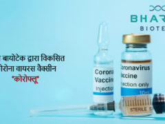 Coronavirus-Vaccine-Bharat-Biotech-coroflu