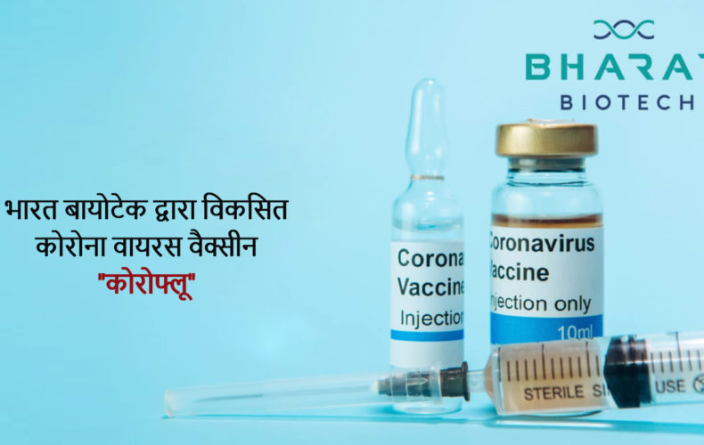 Coronavirus-Vaccine-Bharat-Biotech-coroflu